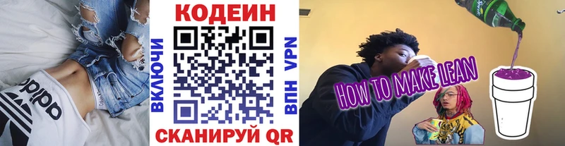 Кодеиновый сироп Lean Purple Drank  продажа наркотиков  Харовск 
